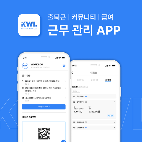출퇴근 관리 APP